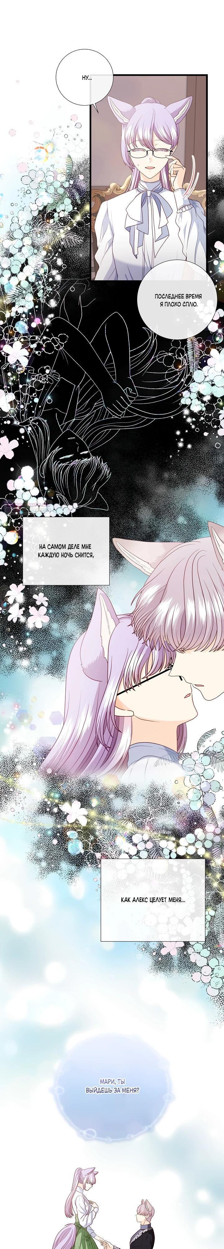 Манга Волк, но не кусается - Глава 86 Страница 2