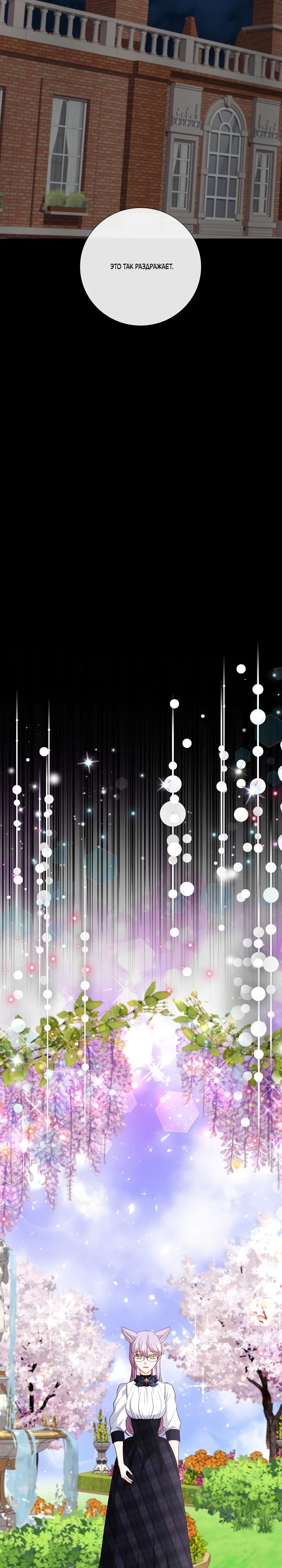 Манга Волк, но не кусается - Глава 86 Страница 15