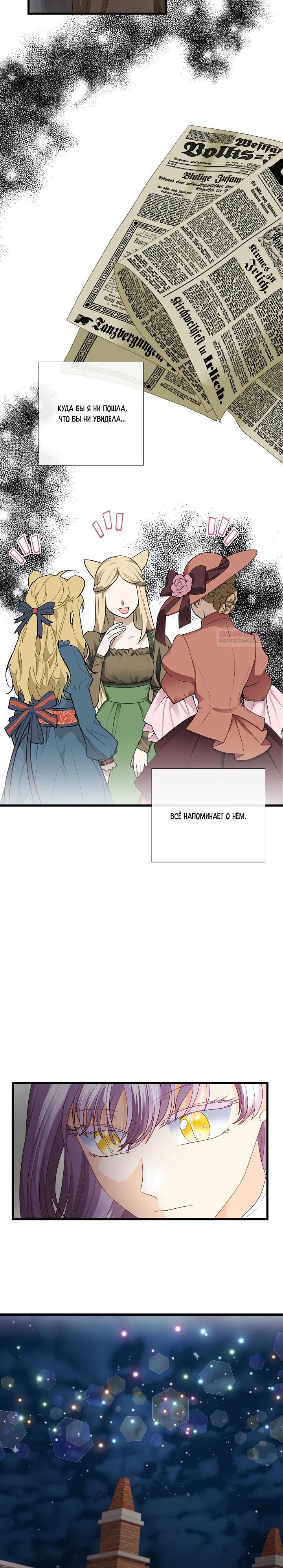 Манга Волк, но не кусается - Глава 86 Страница 14