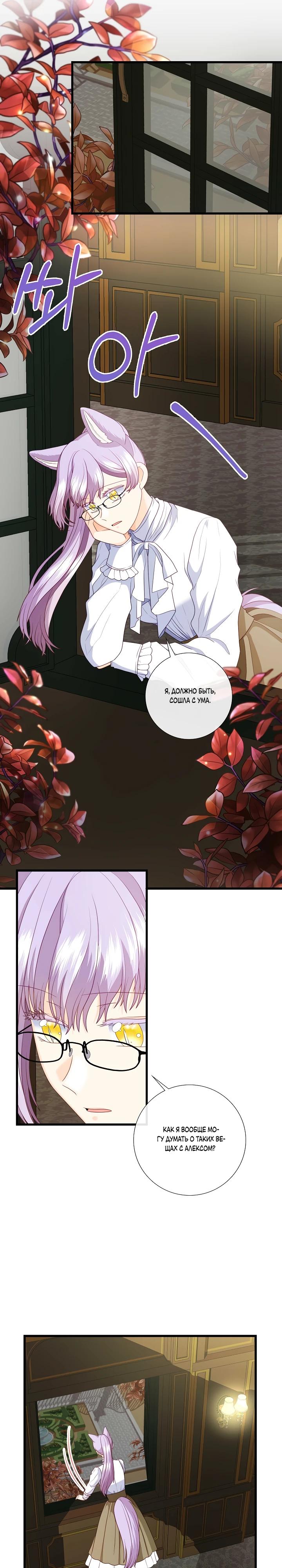 Манга Волк, но не кусается - Глава 86 Страница 5