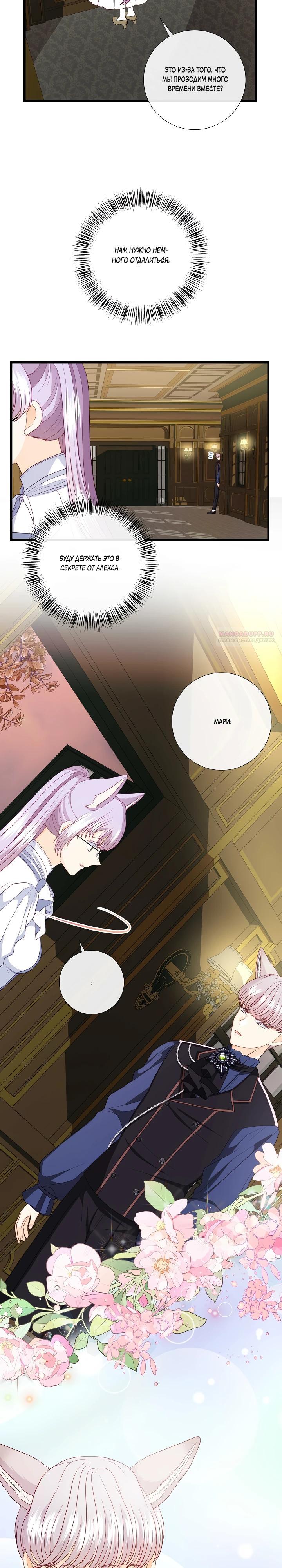 Манга Волк, но не кусается - Глава 86 Страница 6