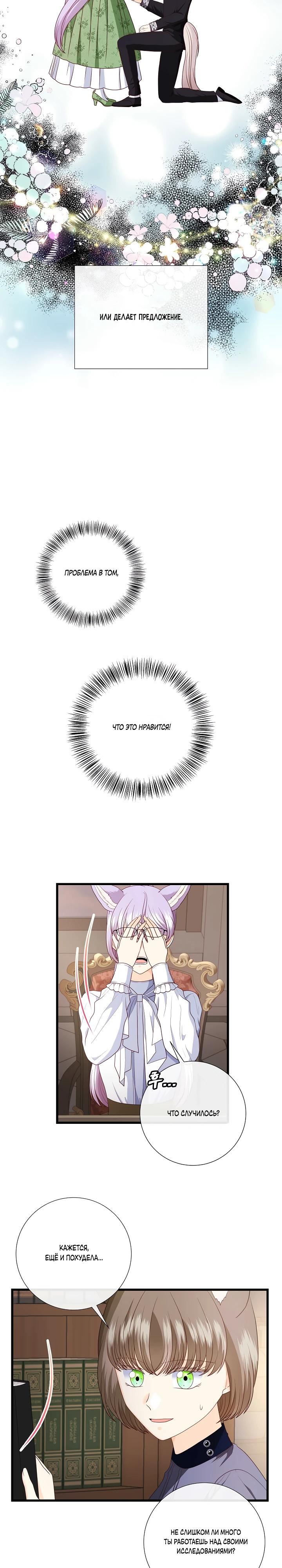 Манга Волк, но не кусается - Глава 86 Страница 3