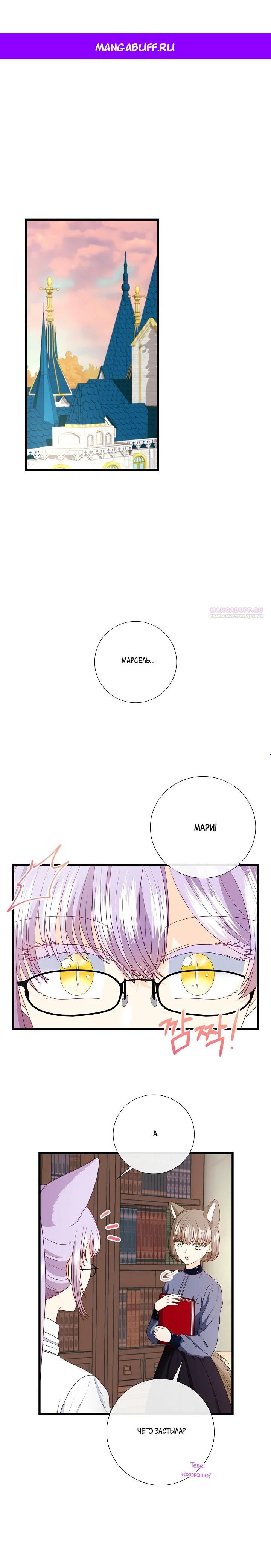 Манга Волк, но не кусается - Глава 86 Страница 1