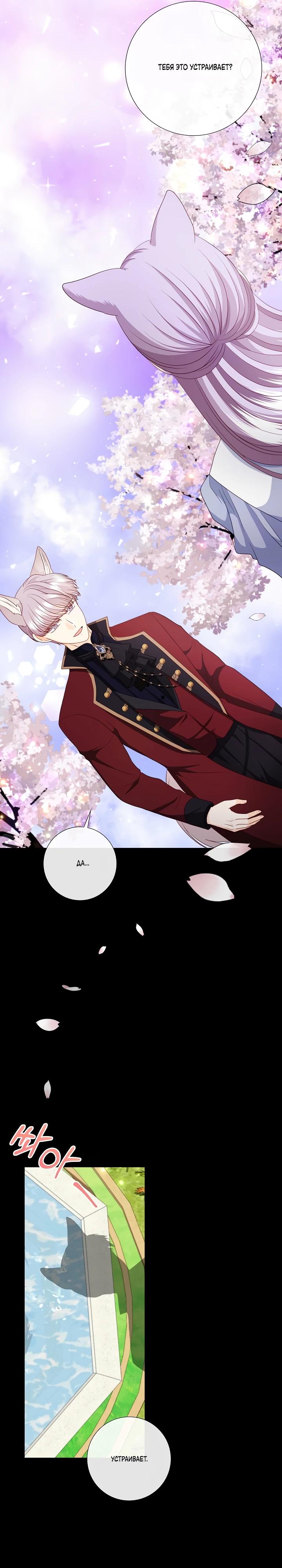 Манга Волк, но не кусается - Глава 86 Страница 20