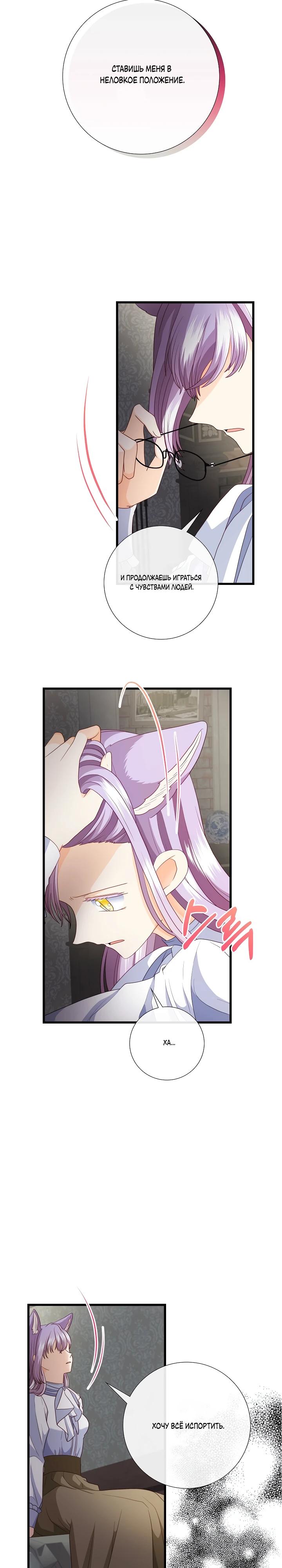 Манга Волк, но не кусается - Глава 86 Страница 13