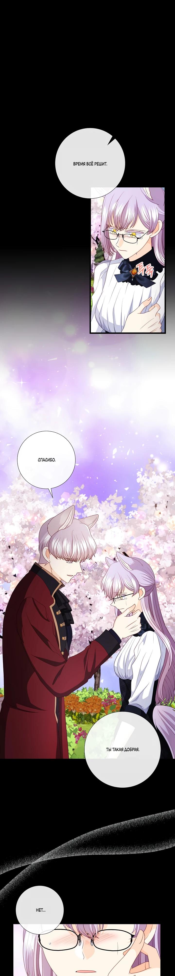 Манга Волк, но не кусается - Глава 86 Страница 21