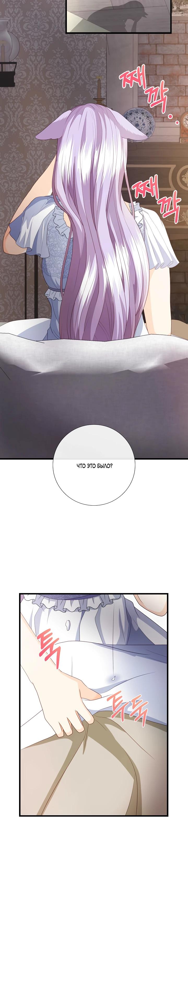 Манга Волк, но не кусается - Глава 86 Страница 24