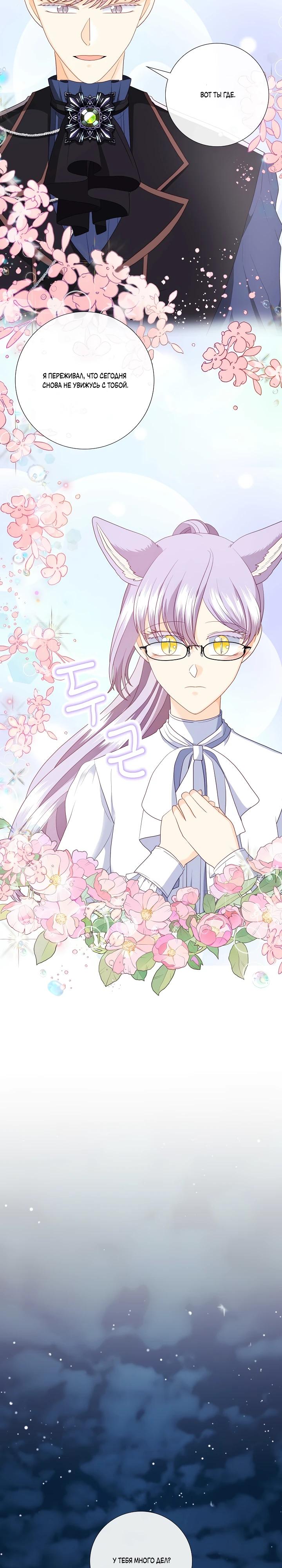 Манга Волк, но не кусается - Глава 86 Страница 7