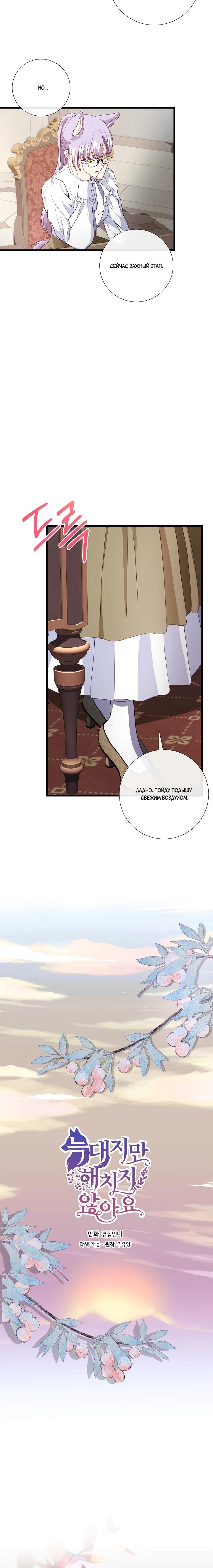 Манга Волк, но не кусается - Глава 86 Страница 4