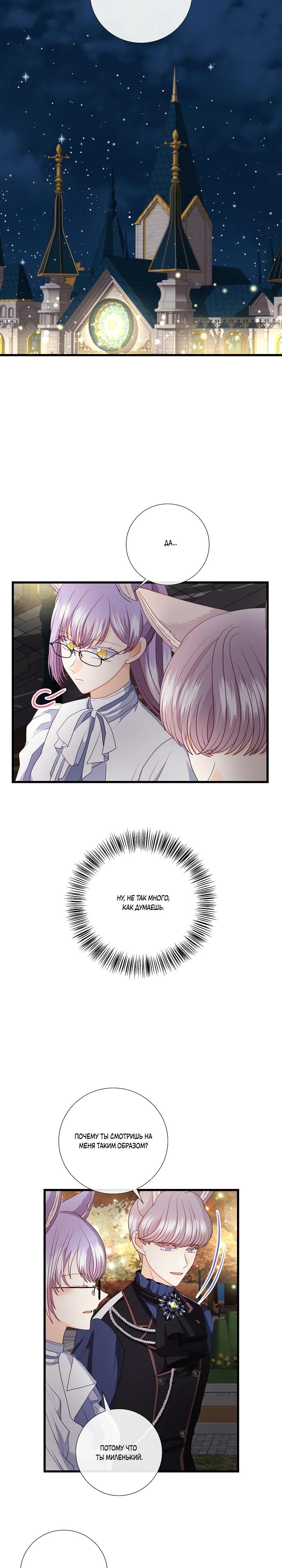 Манга Волк, но не кусается - Глава 86 Страница 8