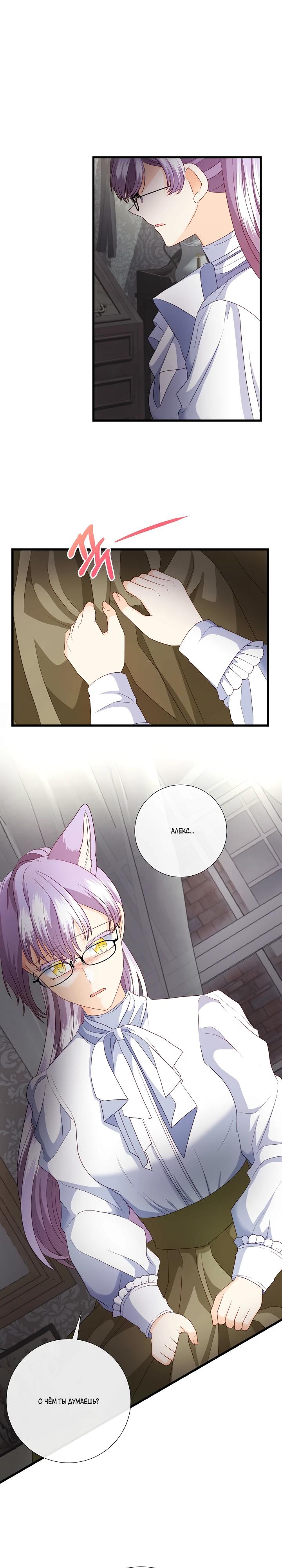 Манга Волк, но не кусается - Глава 86 Страница 12