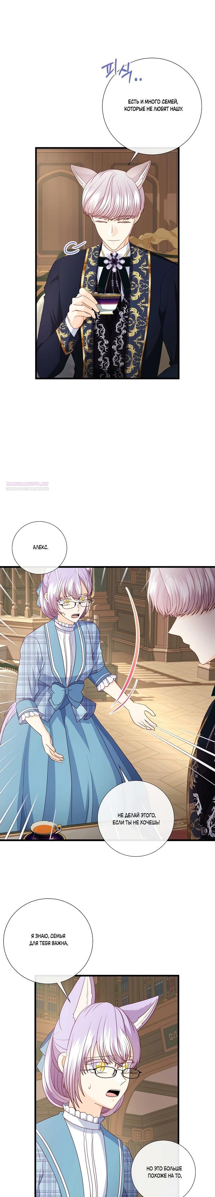 Манга Волк, но не кусается - Глава 85 Страница 22