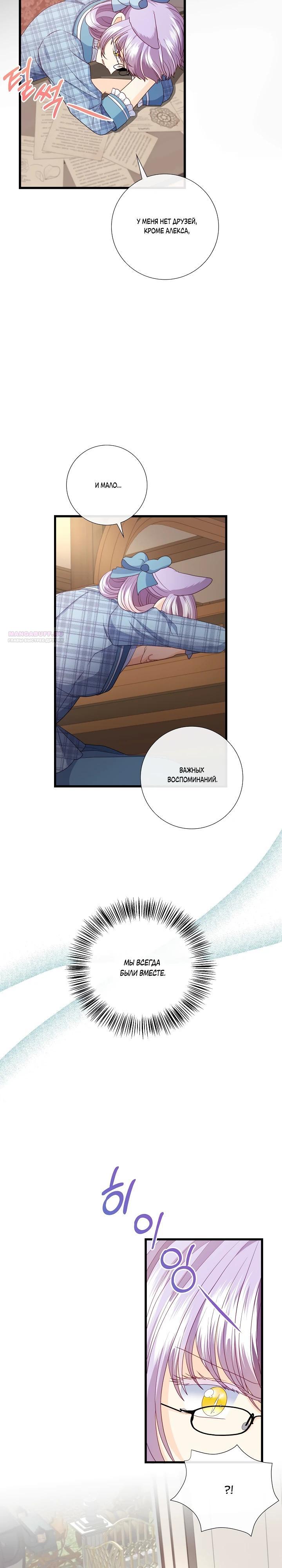 Манга Волк, но не кусается - Глава 85 Страница 18