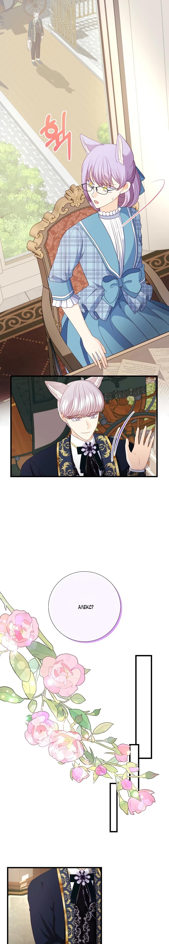 Манга Волк, но не кусается - Глава 85 Страница 19