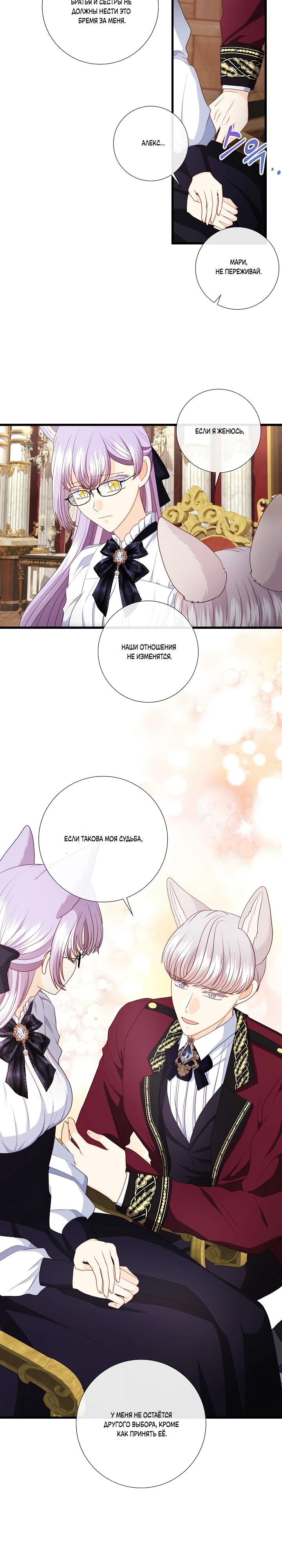 Манга Волк, но не кусается - Глава 85 Страница 4