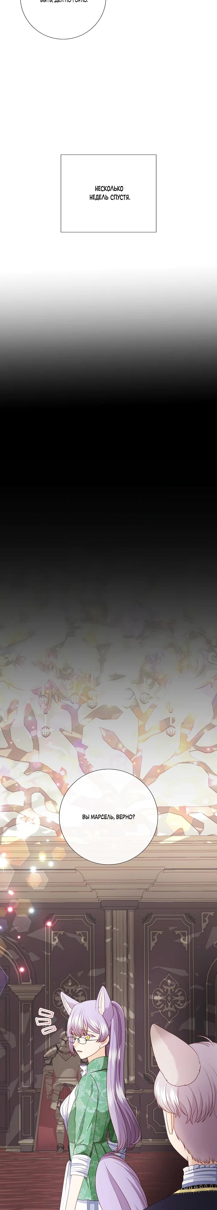 Манга Волк, но не кусается - Глава 85 Страница 7