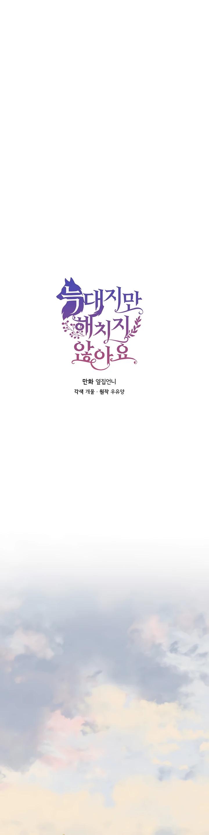 Манга Волк, но не кусается - Глава 85 Страница 5