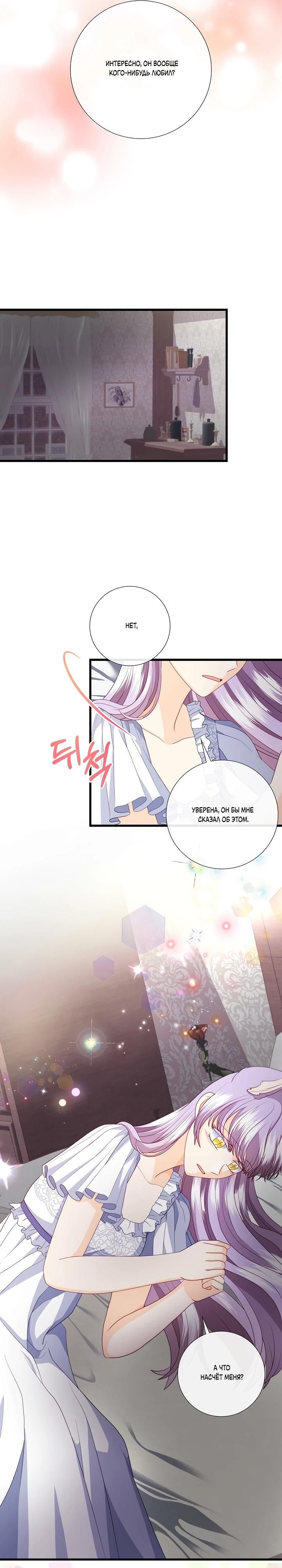 Манга Волк, но не кусается - Глава 85 Страница 25