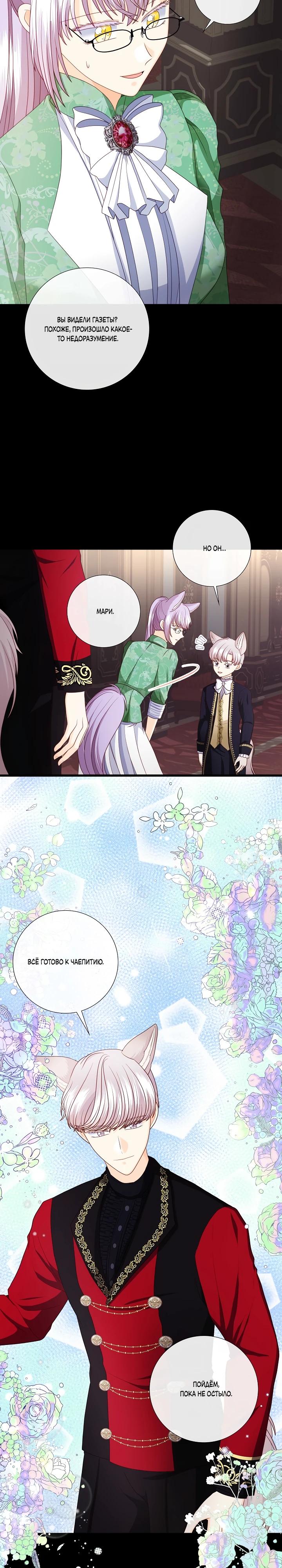 Манга Волк, но не кусается - Глава 85 Страница 9