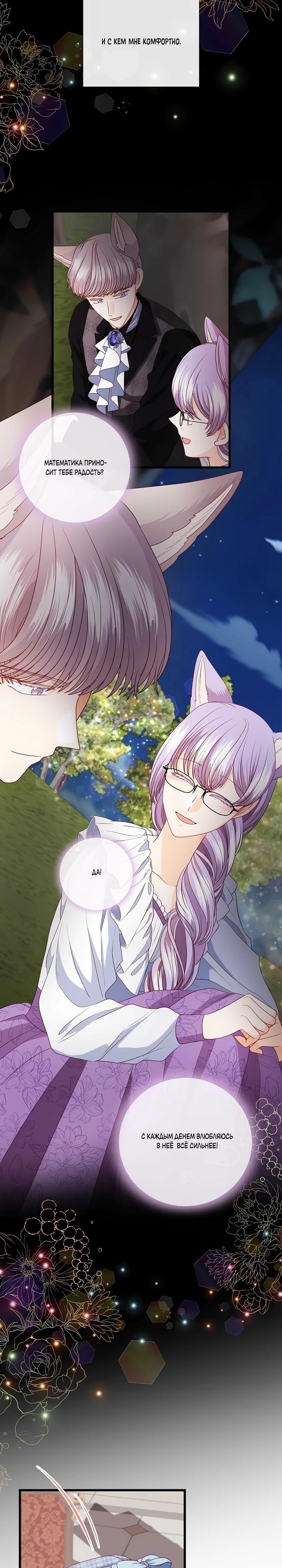 Манга Волк, но не кусается - Глава 85 Страница 17