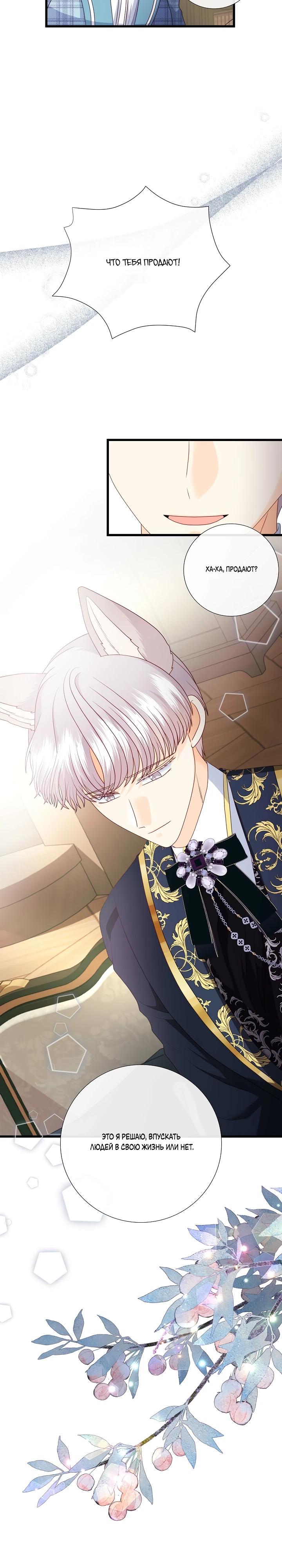 Манга Волк, но не кусается - Глава 85 Страница 23