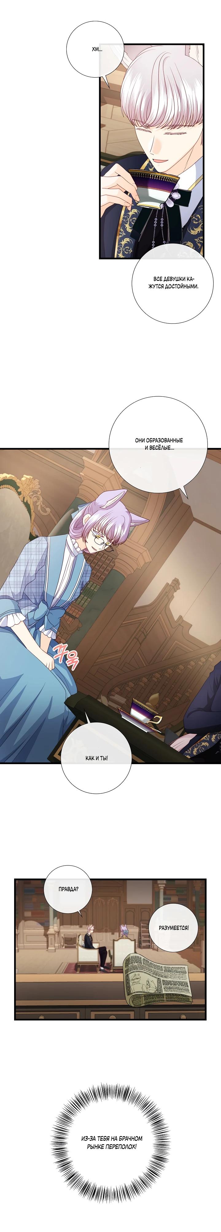 Манга Волк, но не кусается - Глава 85 Страница 21