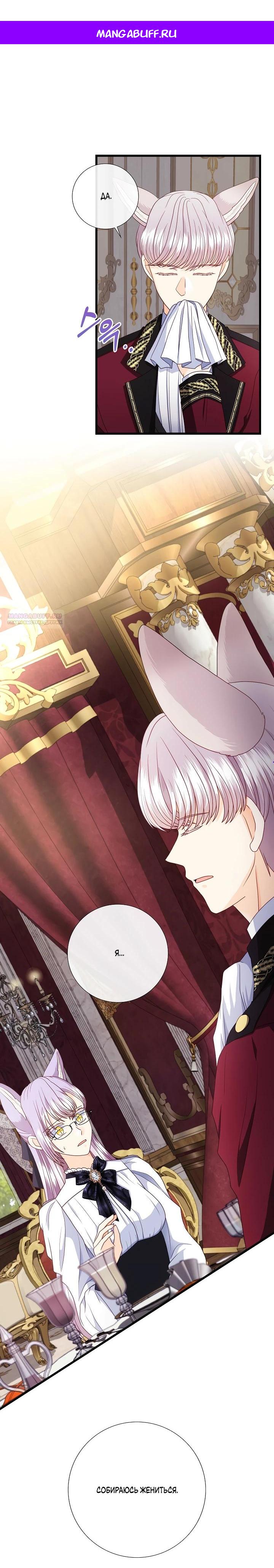 Манга Волк, но не кусается - Глава 85 Страница 1