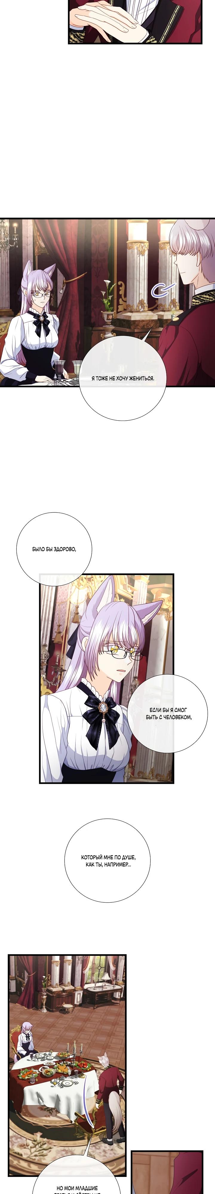 Манга Волк, но не кусается - Глава 85 Страница 3