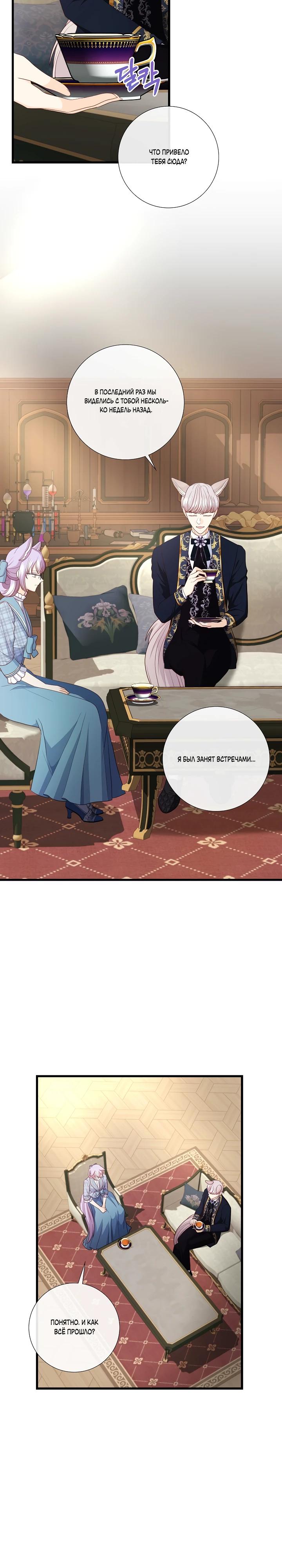 Манга Волк, но не кусается - Глава 85 Страница 20