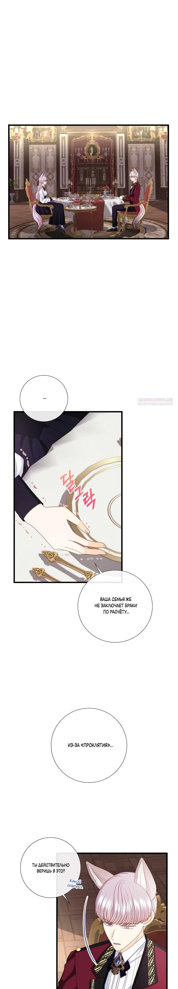 Манга Волк, но не кусается - Глава 85 Страница 2