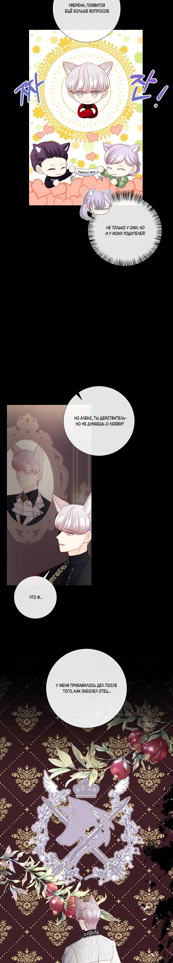 Манга Волк, но не кусается - Глава 85 Страница 12