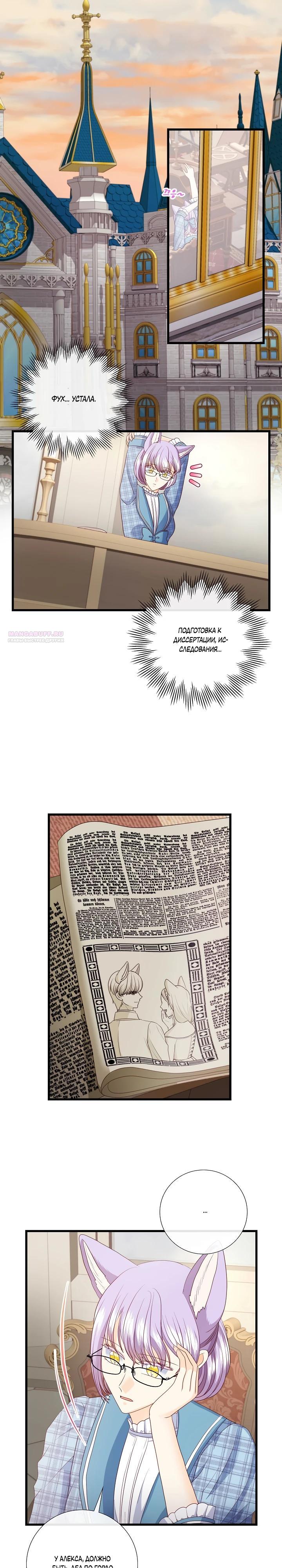 Манга Волк, но не кусается - Глава 85 Страница 6