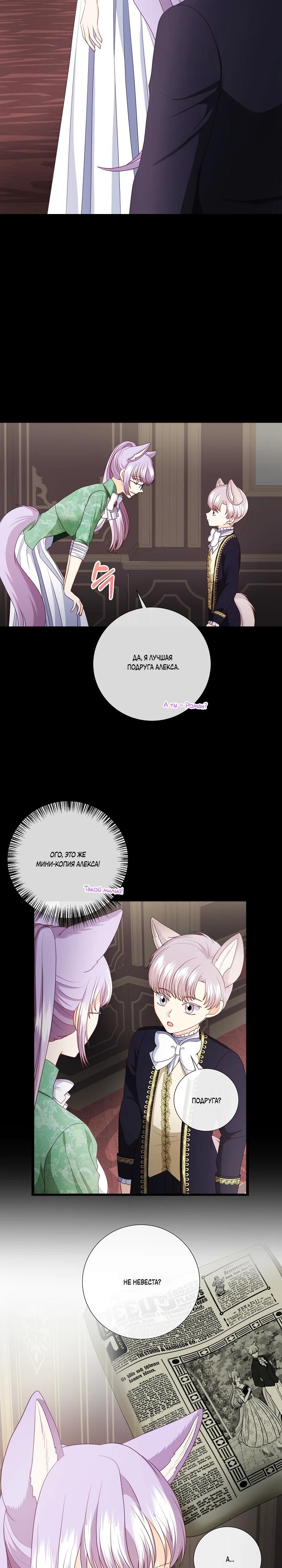 Манга Волк, но не кусается - Глава 85 Страница 8