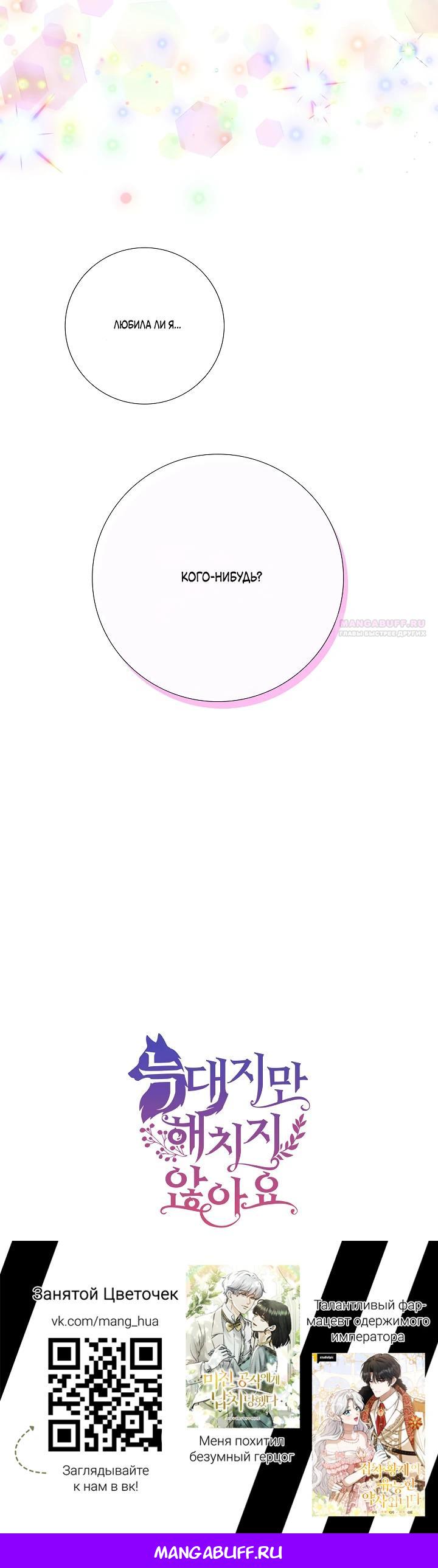 Манга Волк, но не кусается - Глава 85 Страница 26