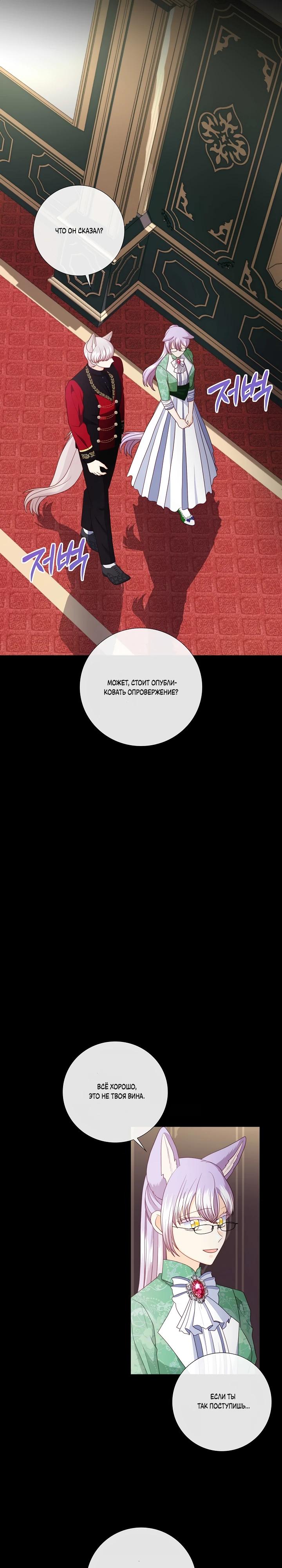 Манга Волк, но не кусается - Глава 85 Страница 11