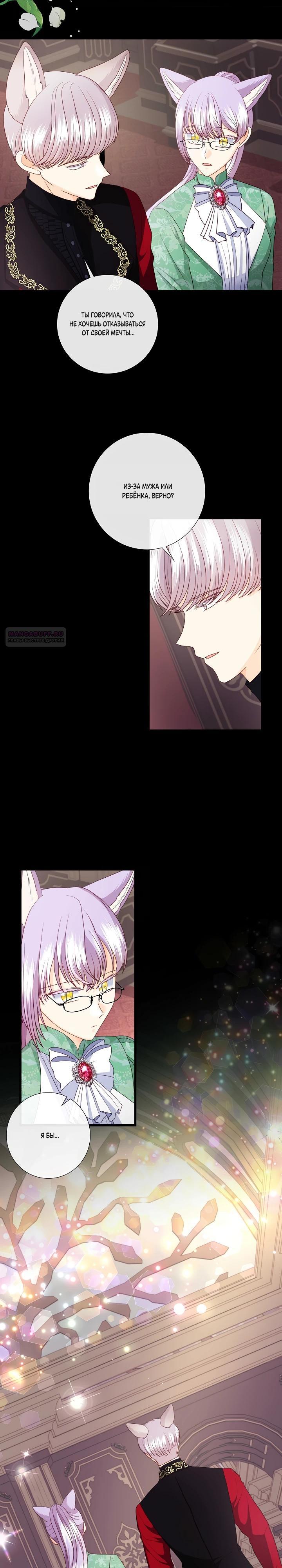 Манга Волк, но не кусается - Глава 85 Страница 14