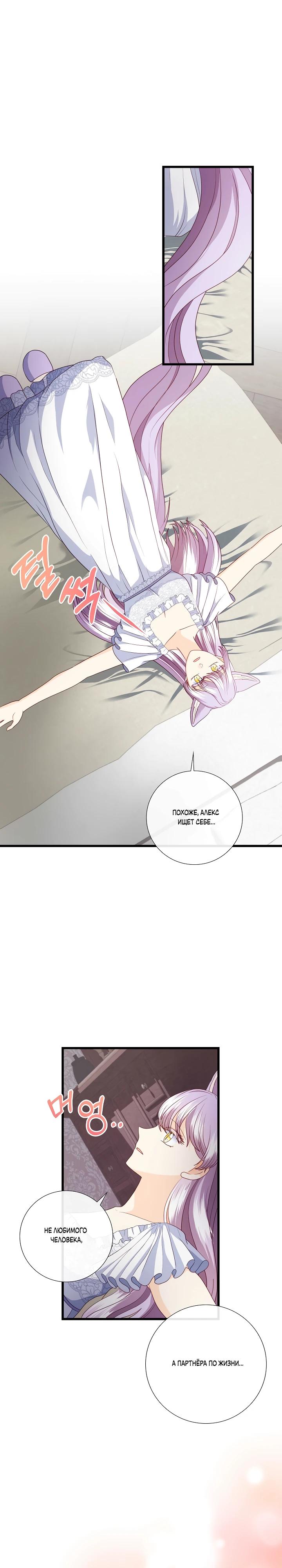 Манга Волк, но не кусается - Глава 85 Страница 24