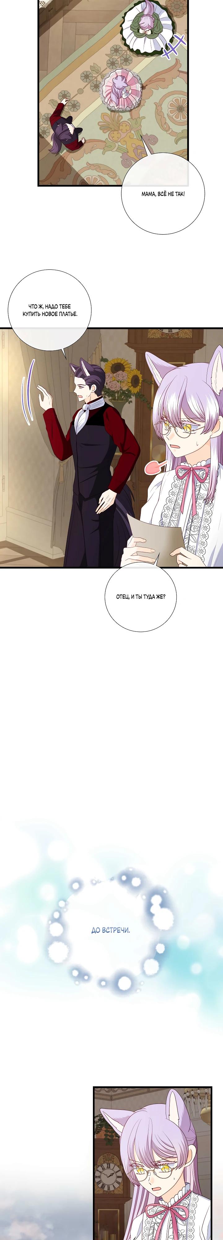 Манга Волк, но не кусается - Глава 84 Страница 9