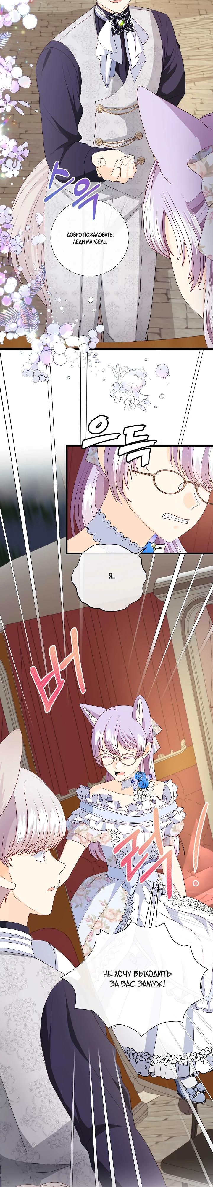 Манга Волк, но не кусается - Глава 84 Страница 12