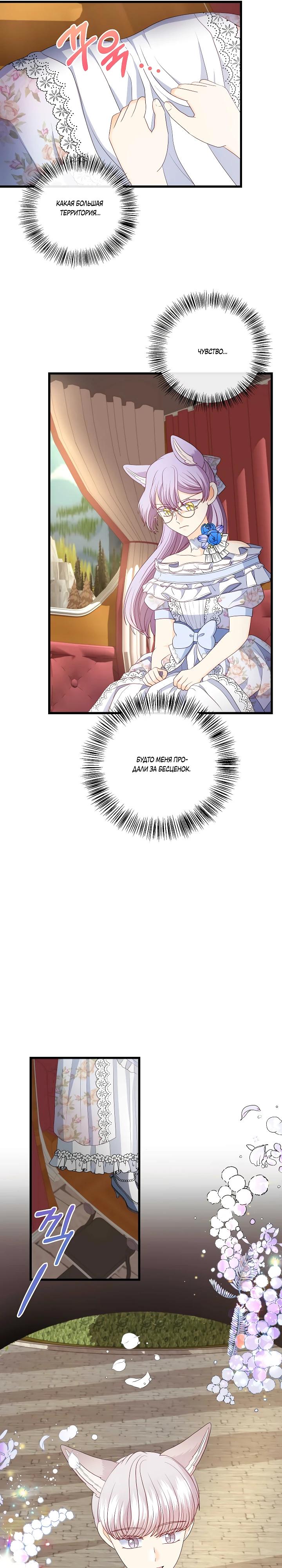 Манга Волк, но не кусается - Глава 84 Страница 11