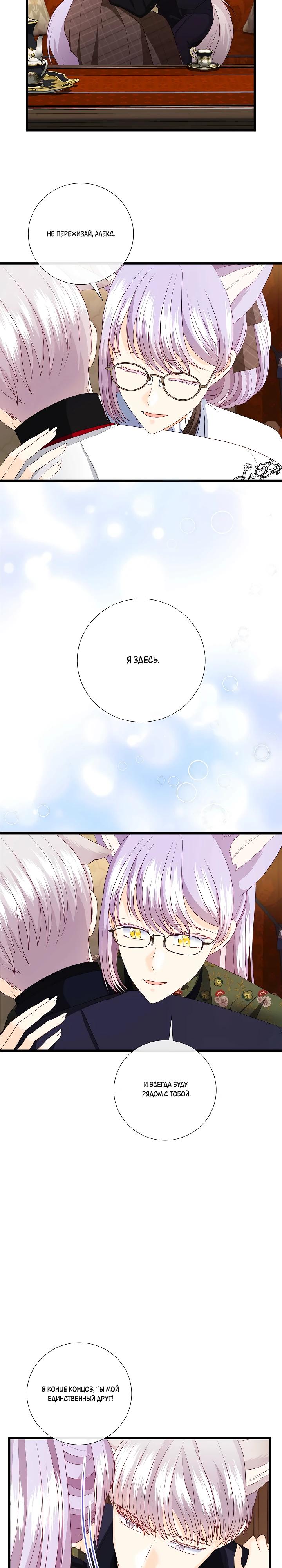 Манга Волк, но не кусается - Глава 84 Страница 23