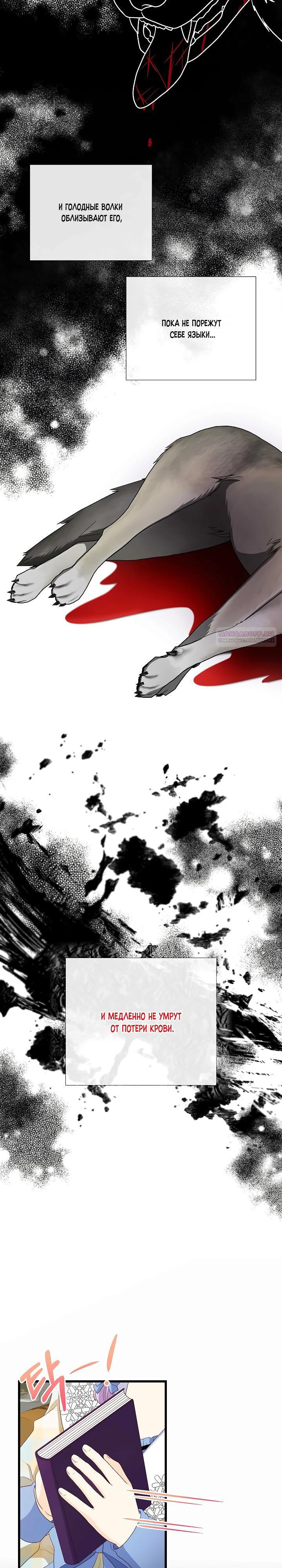 Манга Волк, но не кусается - Глава 84 Страница 2