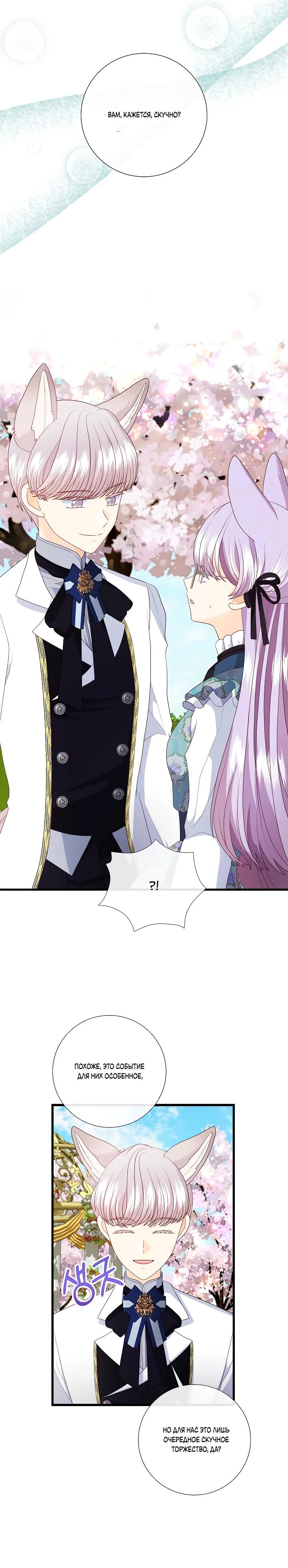 Манга Волк, но не кусается - Глава 84 Страница 5