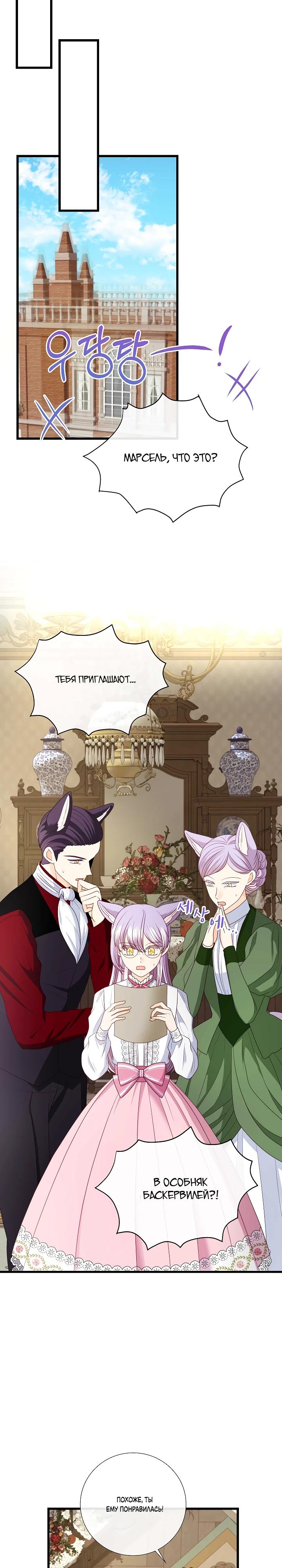 Манга Волк, но не кусается - Глава 84 Страница 8