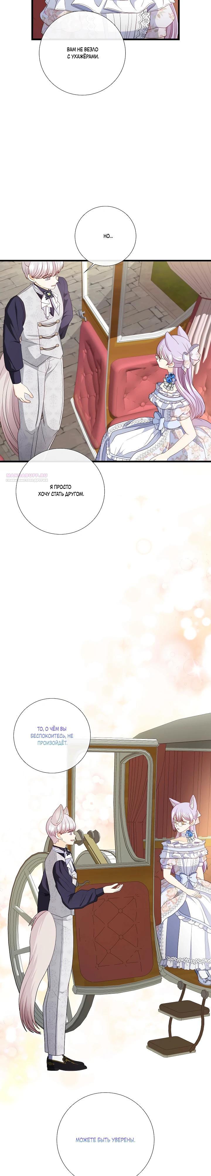 Манга Волк, но не кусается - Глава 84 Страница 14