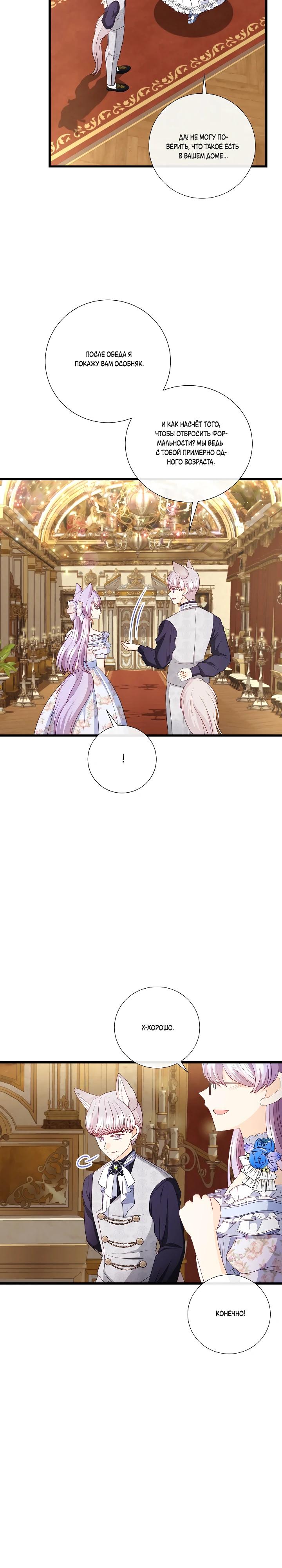 Манга Волк, но не кусается - Глава 84 Страница 17