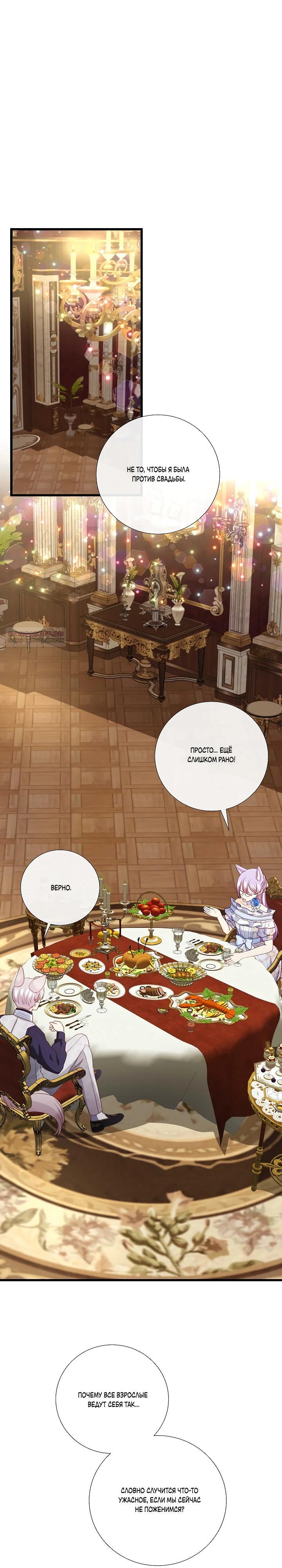 Манга Волк, но не кусается - Глава 84 Страница 18