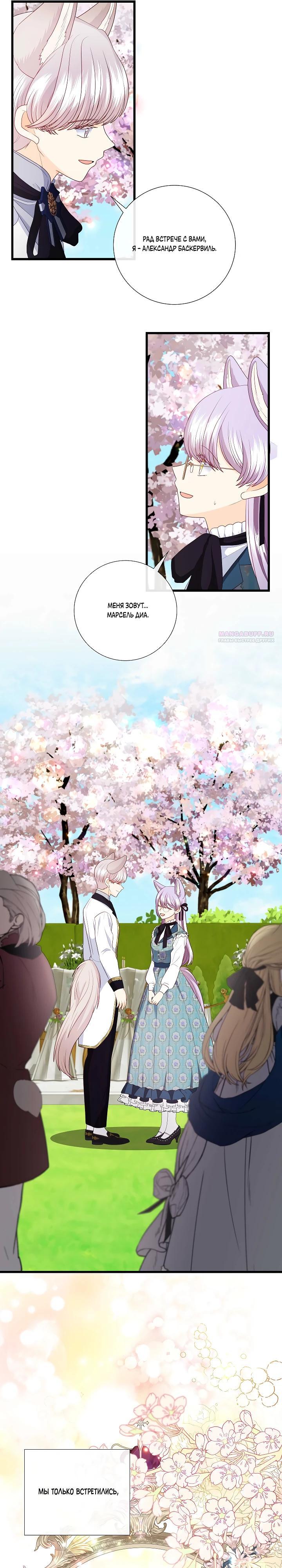 Манга Волк, но не кусается - Глава 84 Страница 6