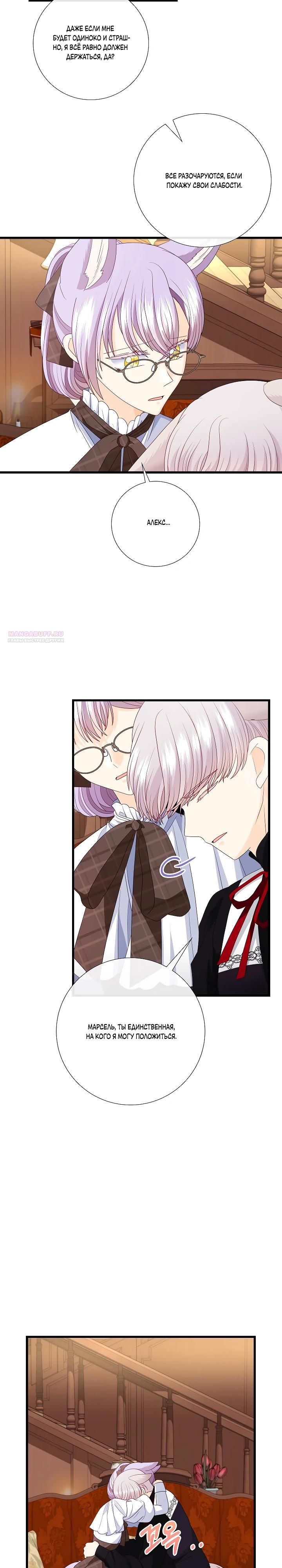 Манга Волк, но не кусается - Глава 84 Страница 22