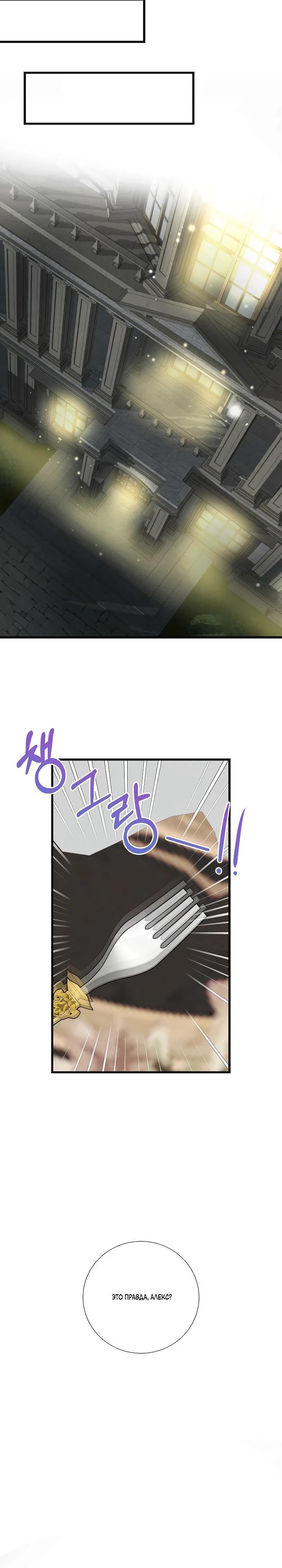 Манга Волк, но не кусается - Глава 84 Страница 27